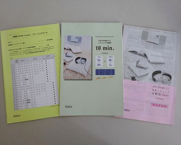 エミル出版 大学入学共通テスト リスニング分野別10min 3rdEdition
