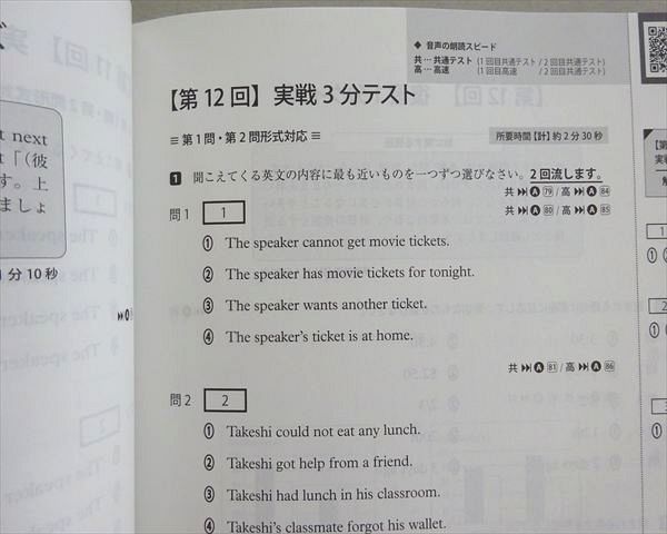 エミル出版 大学入学共通テスト リスニング分野別10min 3rdEdition