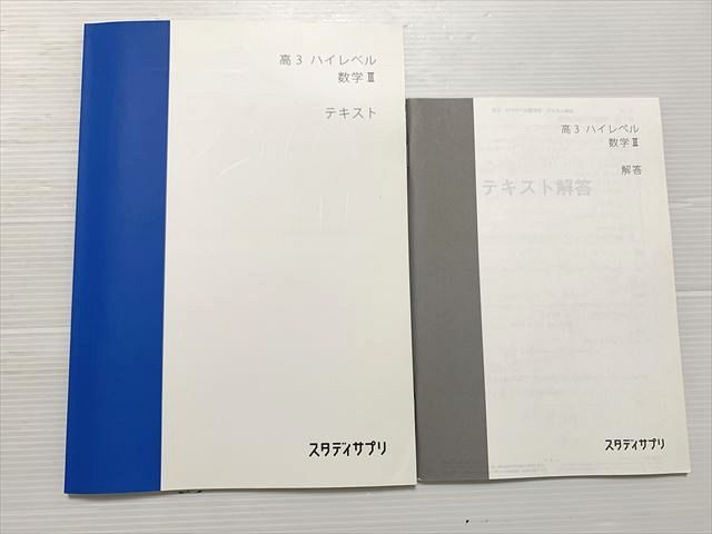 スタディサプリ 高3 テキスト スタディサプリ テキスト 高3トップ＆ハイレベル 物理 - メルカリ