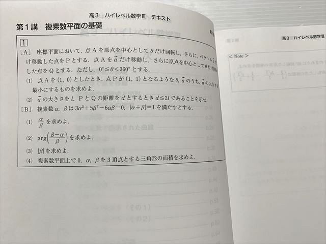 スタディサプリ 高3 スタンダードレベル 数学III テキスト 状態良い