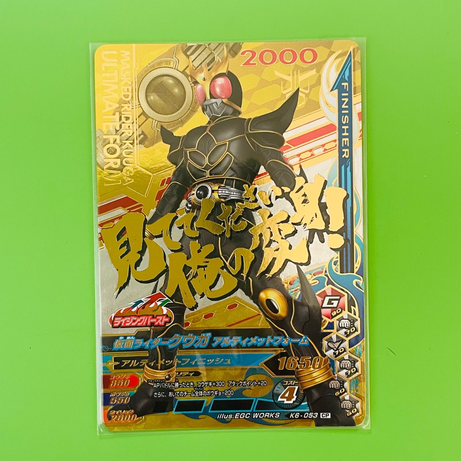 K6-053 CP 仮面ライダー クウガ アルティメットフォーム ガンバ