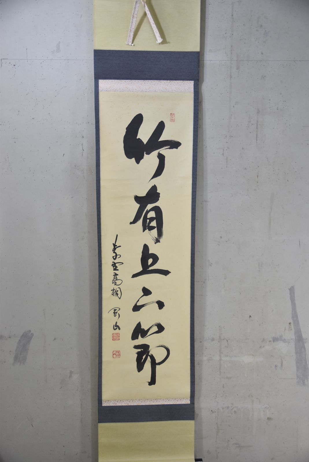 竹有上下節」松長 剛山・茶掛 大徳寺 共箱 茶道 - メルカリ