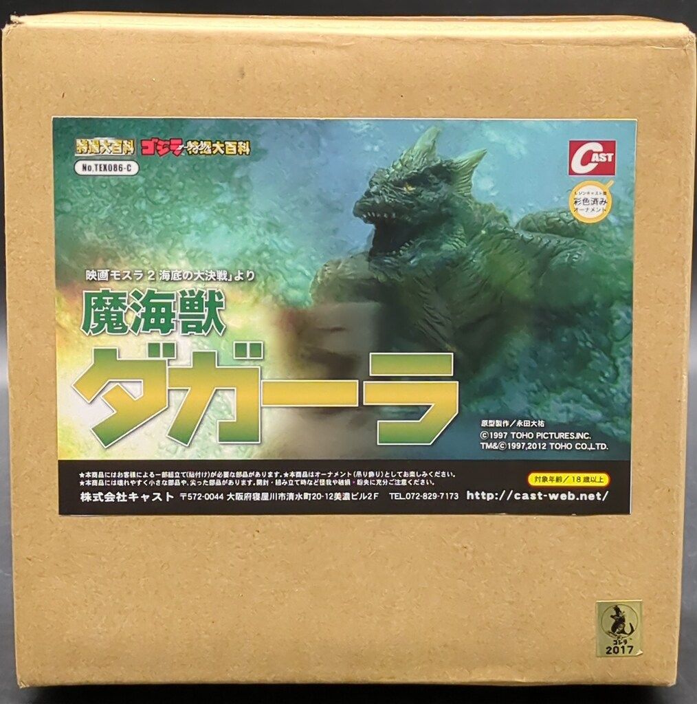 イワクラ/CAST ゴジラオーナメント特撮大百科 ダガーラ 原子力潜水艦