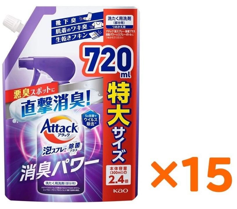 セット アタック泡スプレー 除菌プラス 消臭パワー 詰替720ｍｌ 栃木倉庫