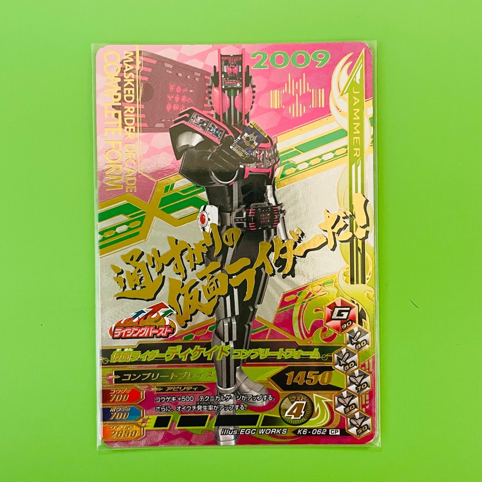 K6-062 CP 仮面ライダー ディケイド コンプリートフォーム ガンバ
