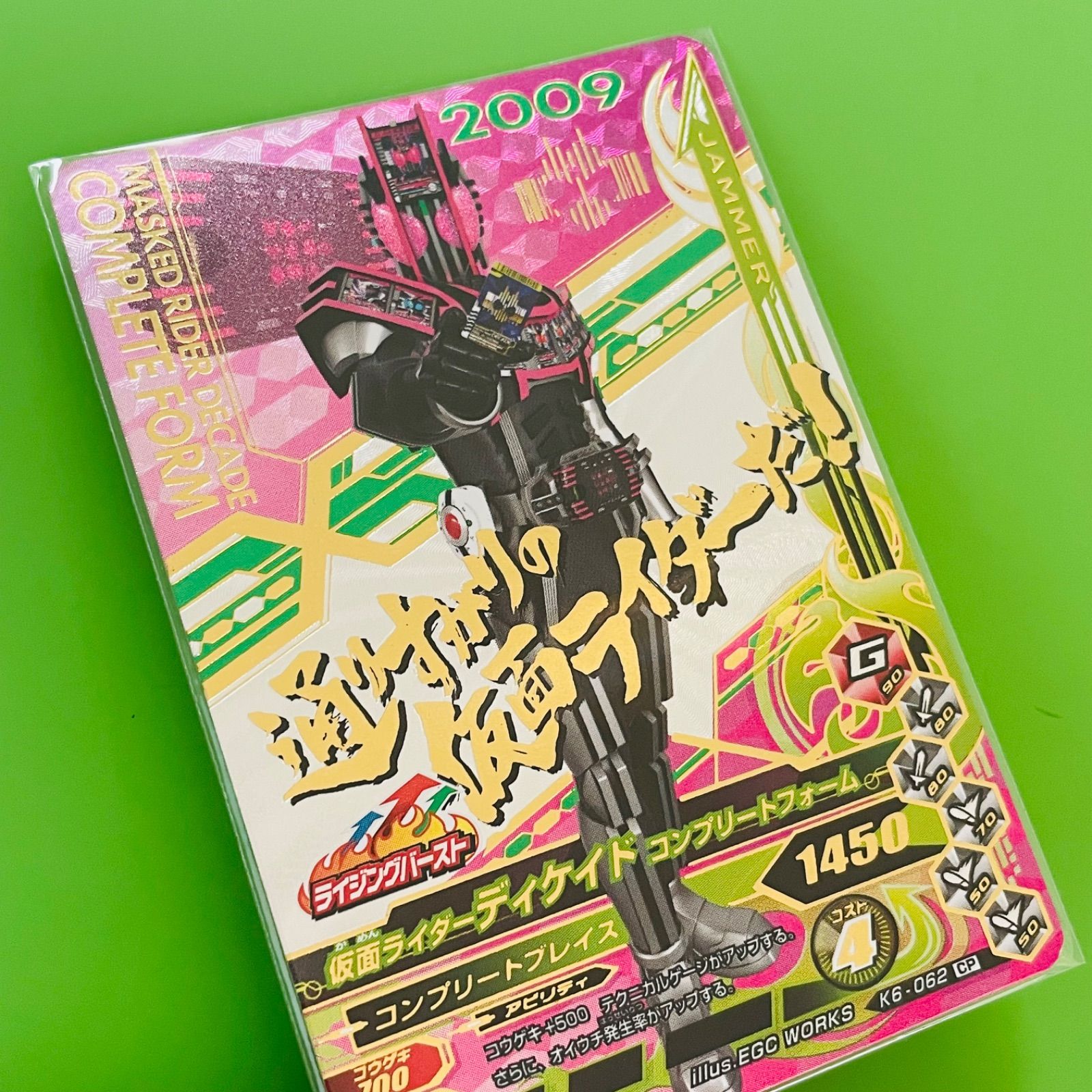 K6-062 CP 仮面ライダー ディケイド コンプリートフォーム ガンバ