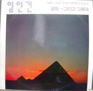 リム イン郡 AGE SOLO PIANO VOL 1