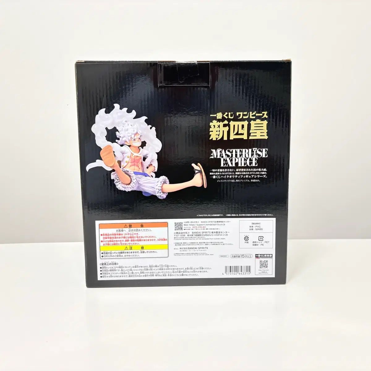 ONE PIECE) 一番くじ 新四皇 C賞 ギア5 ニカ（NIKA） モンキー・D