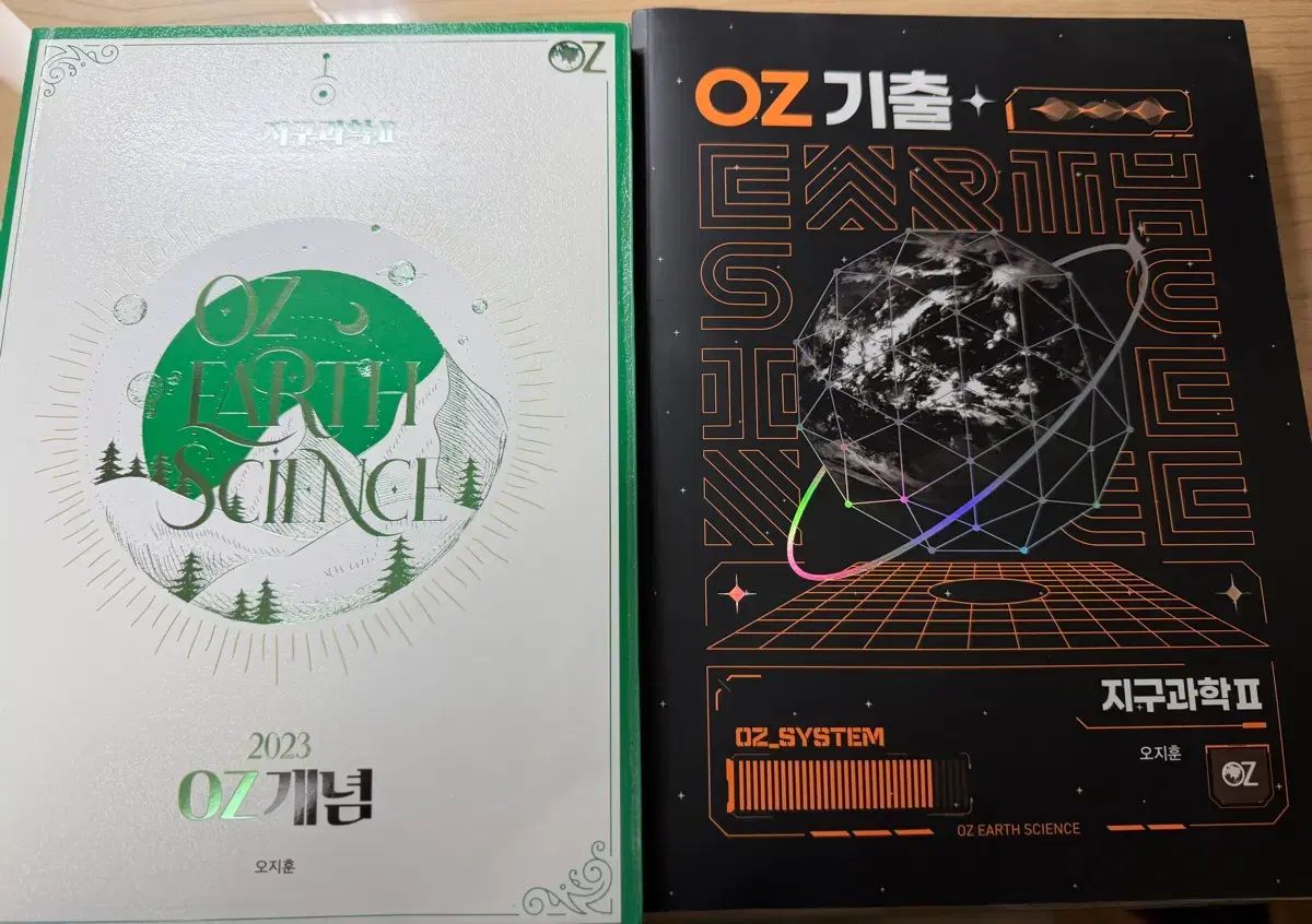 オ ジフン OZ 地球科学2 概念 既出 セット