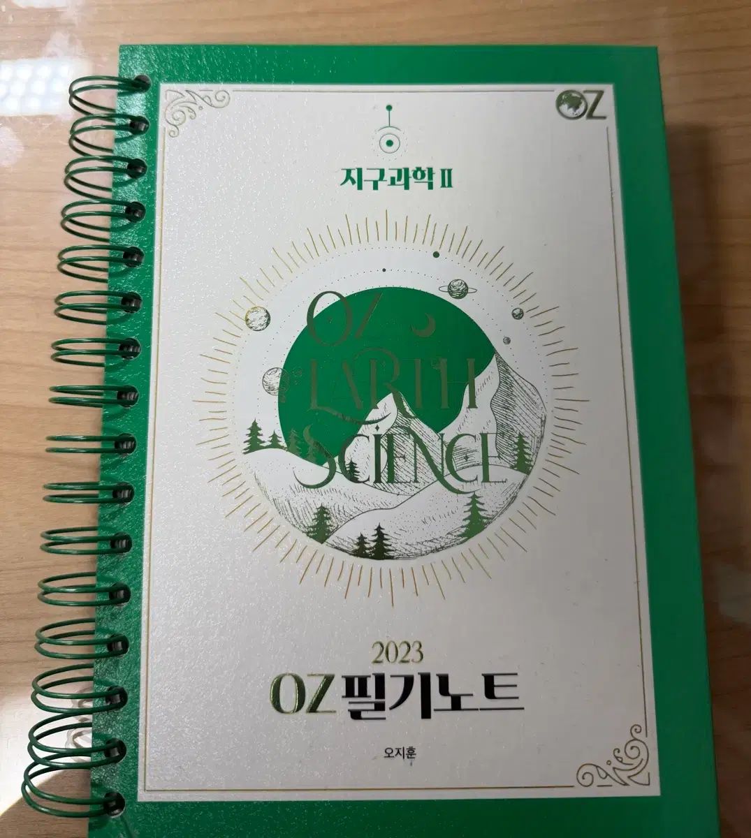 オ ジフン OZ 地球科学2 概念 既出 セット