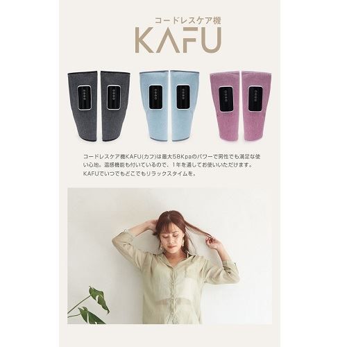 コードレスケア機 KAFU カフ コードレス式 ふくらはぎ 脹脛 マッサージ 小型 軽量 コンパクト スリム コードレス 温感 刺激 3段階調節 3段階調整 男女兼用 ながらケア ケア用品 リラックス 充電式 大容量バッテリー グレー