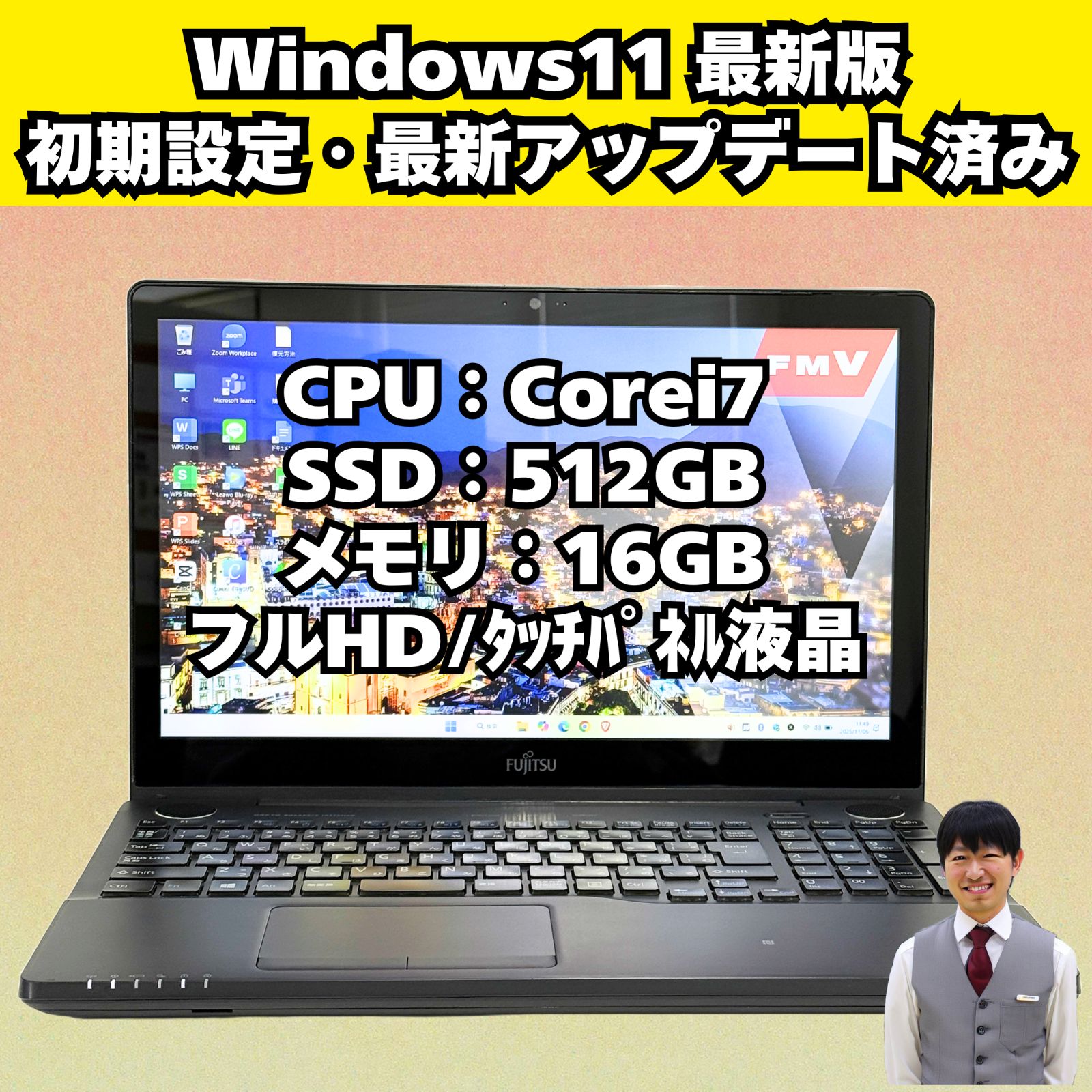 整備済み】富士通/SSD/corei7/ノートパソコン/タッチパネル/Windows11