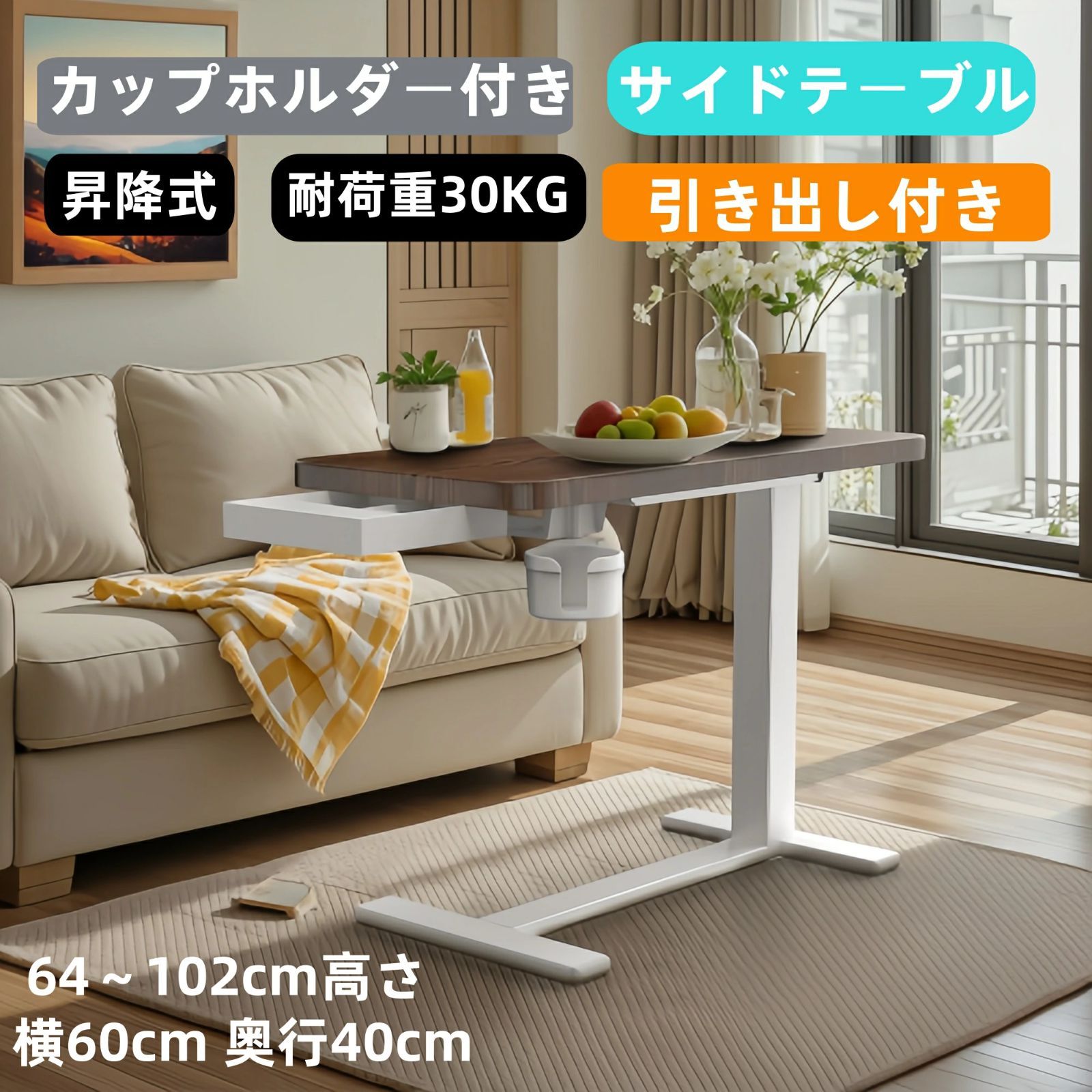 迅速発送！昇降式サイドテーブル PCテーブル 引き出し付き カップ
