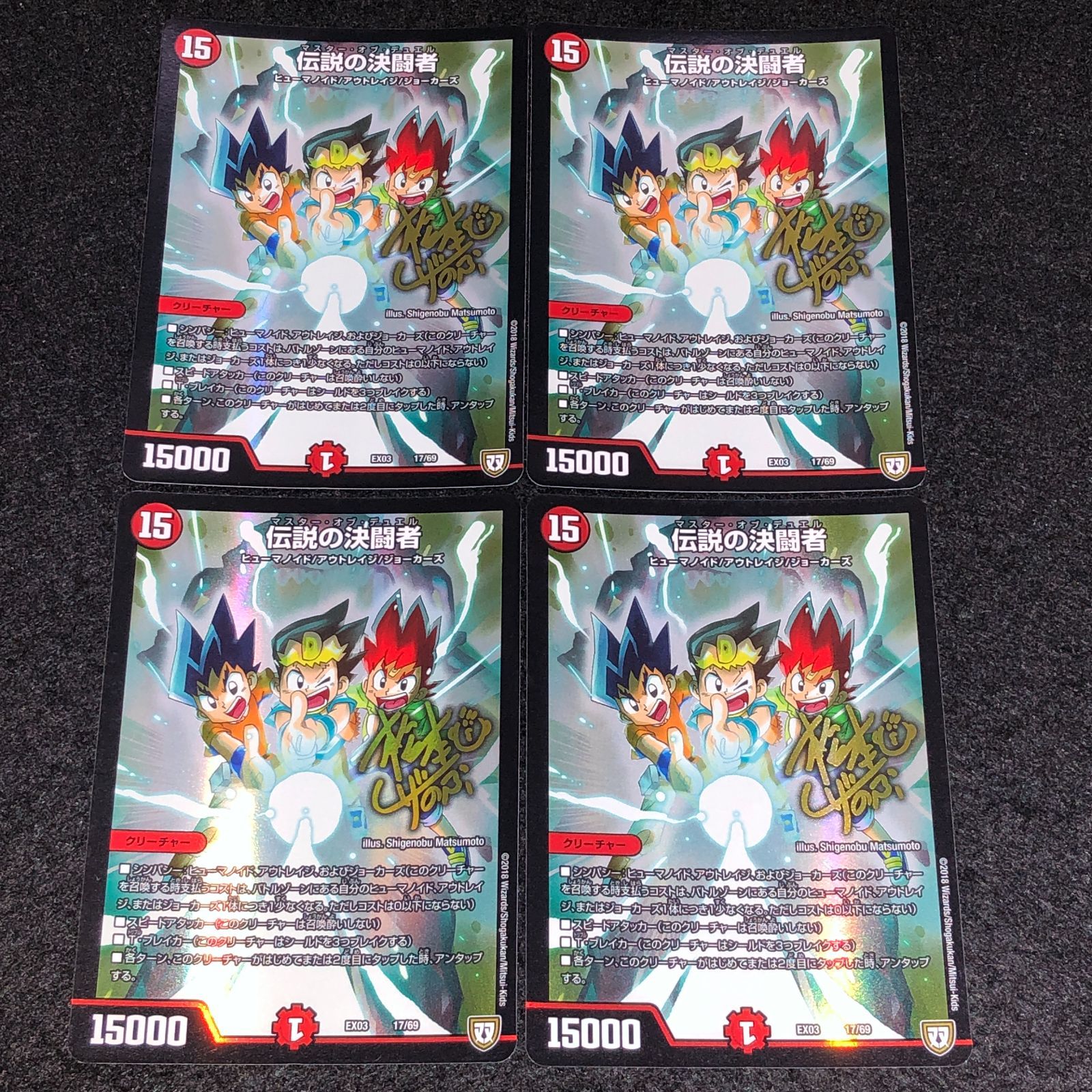 デュエマ MM.952 EX03 伝説の決闘者 - メルカリ