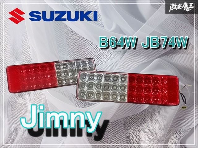 車・バイク・自転車 ☆破損無し☆ 社外品 スズキ JB64W JB74W ジムニー