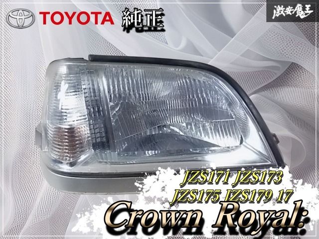 トヨタ純正ヘッドライト　クラウン トヨタ純正 JZS171 JZS173 JZS175 JZS179 17 クラウン ロイヤル 前期