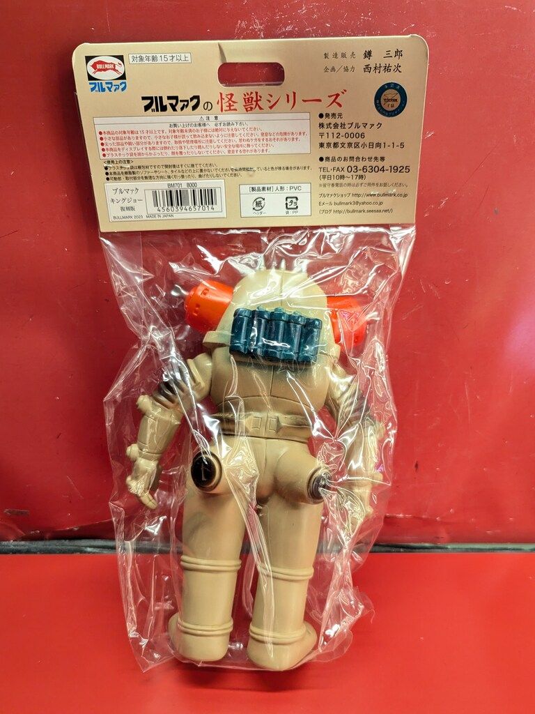 ブルマァク ブルマァクの怪獣シリーズ ウルトラセブン キングジョー