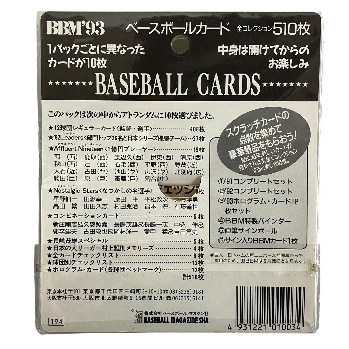 ベースボールマガジン社 BBM 93 トレーディング カード ゲーム 野球 選手