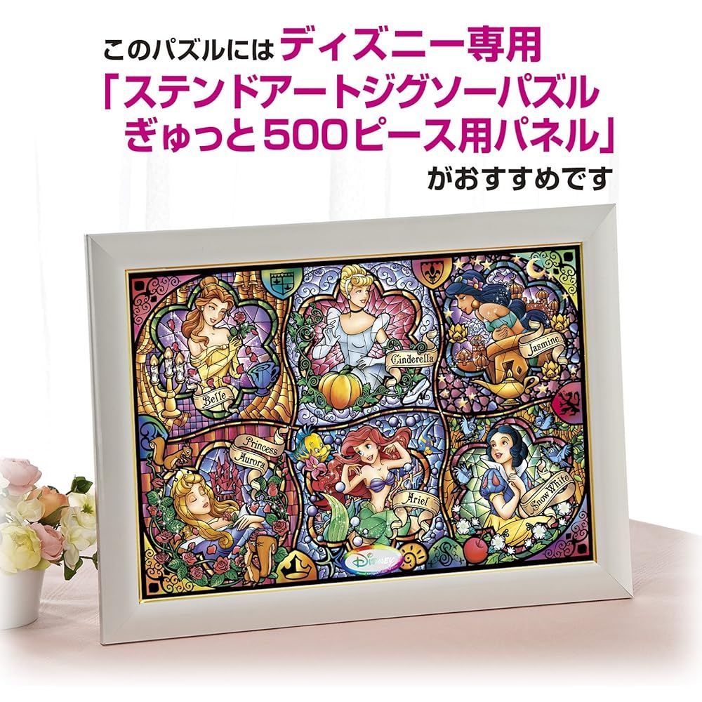 テンヨー 500ピース ステンドアート ぎゅっとシリーズ ジグソーパズル