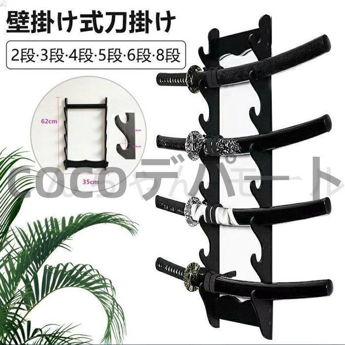 新品?未使用】 木製 刀掛け 即購入OK 壁掛け 3本用 6本用 8本用 木製黒