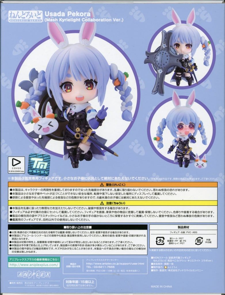 グッドスマイルカンパニー ねんどろいど 兎田ぺこら(マシュ・キリエ