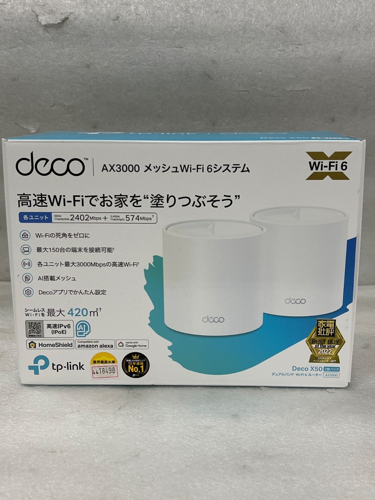 TP-Link AX3000 メッシュWi-Fiシステム(2台セット) DecoX60(2-Pack)(JP)