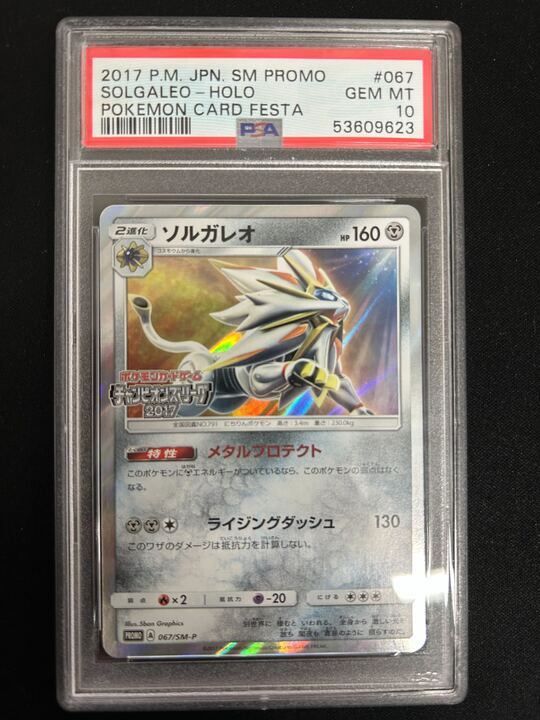 特価】【PSA10】ソルガレオ(PROMO)〈067/SM-P〉[SM-P]9623 - メルカリ