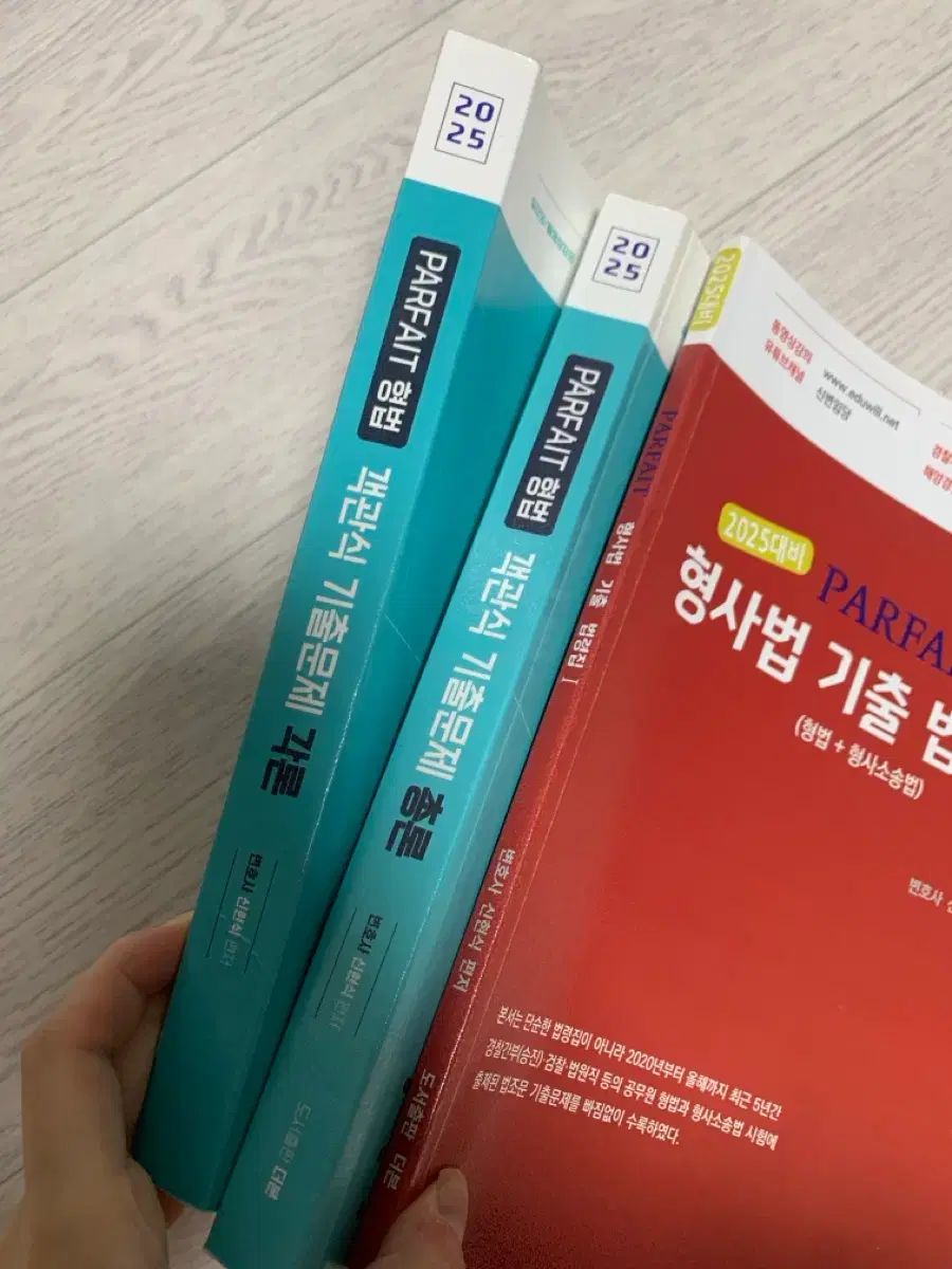 イム ヒョンシク PARFAIT 刑法 過去問集 総論 各論