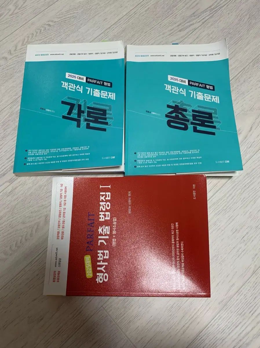 イム ヒョンシク PARFAIT 刑法 過去問集 総論 各論
