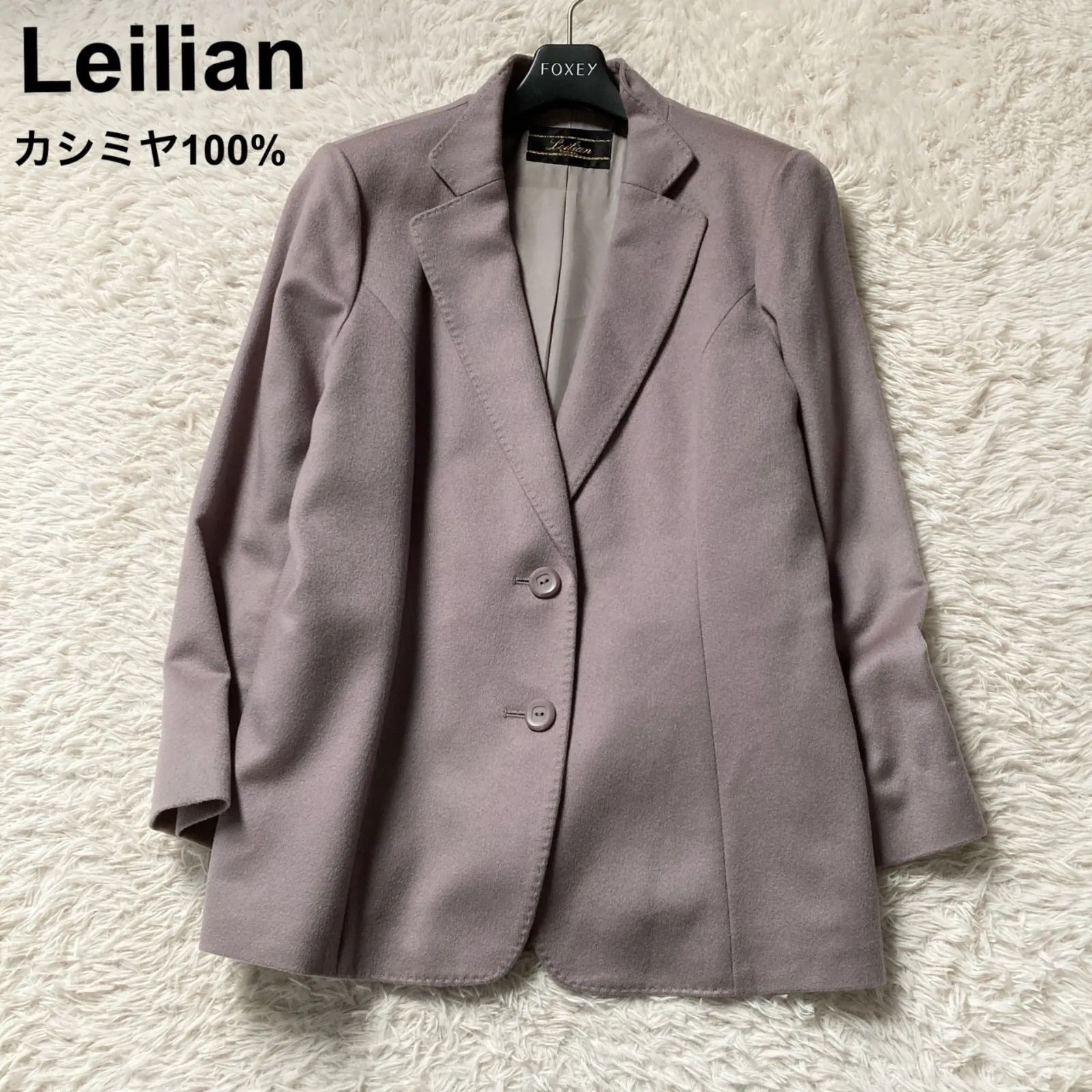 美品 Leilian レリアン テーラードジャケット 2B 2ボタン 上質