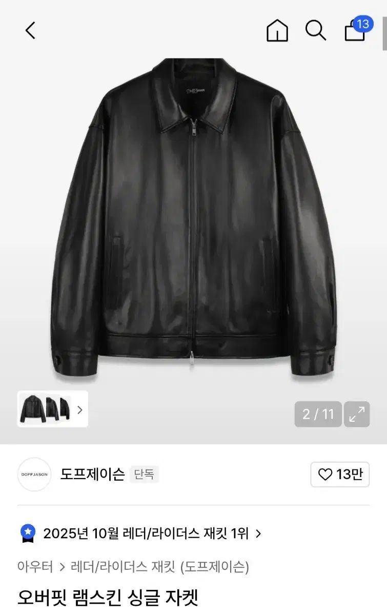 新品 DOFFJASON(ドフジェーソン) オーバーサイズ ラム スキン Single