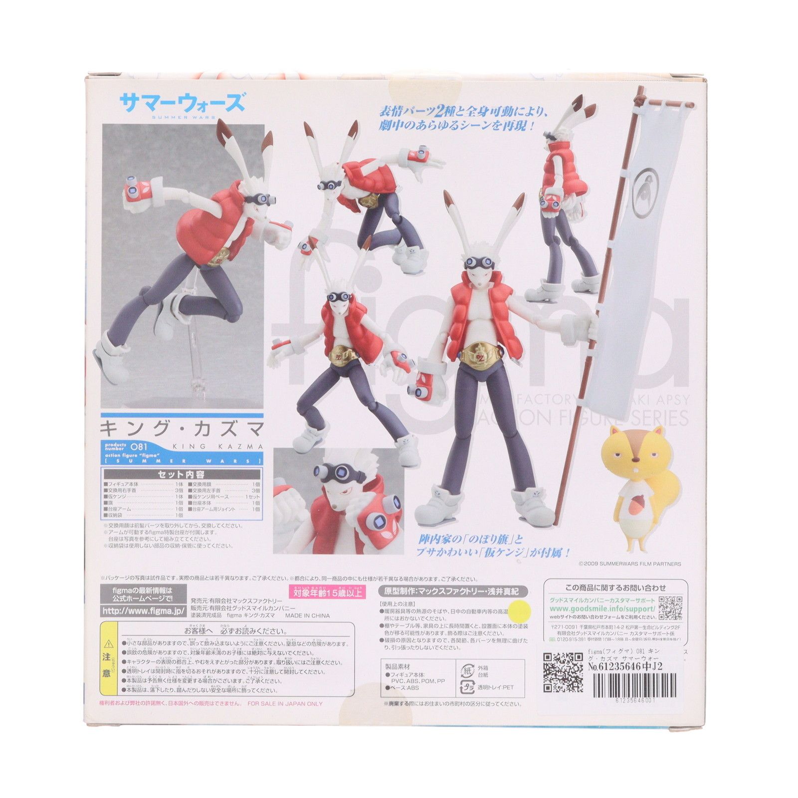 figma キング・カズマ サマーウォーズ 081 FIG]figma(フィグマ) 081 キング・カズマ サマーウォーズ 完成品