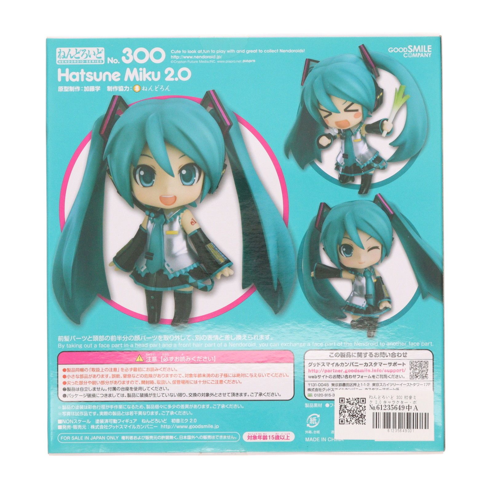 ねんどろいど 300 初音ミク 2.0 キャラクター・ボーカル・シリーズ01