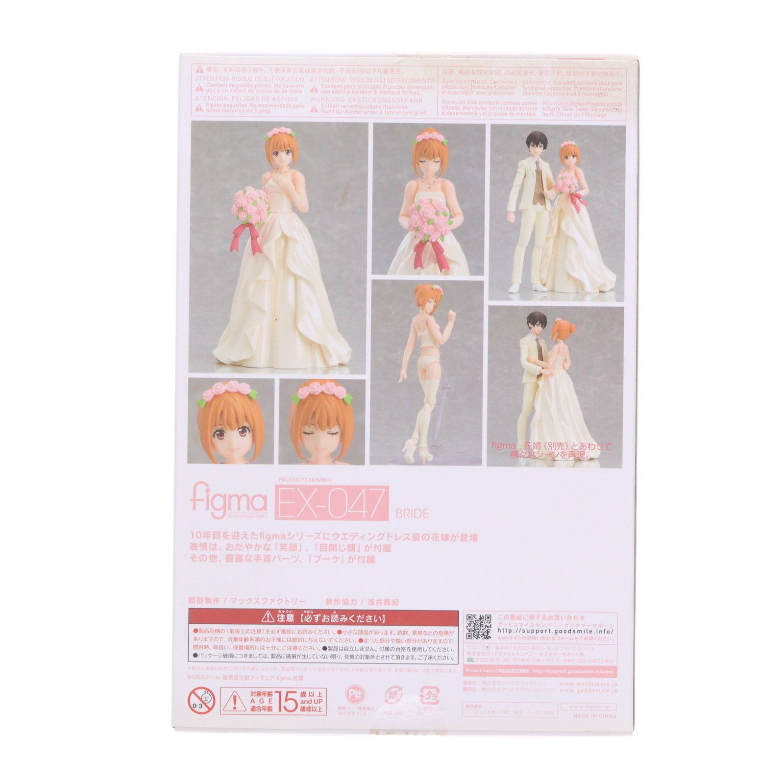 figma(フィグマ) EX-047 花嫁(はなよめ) 完成品 可動フィギュア