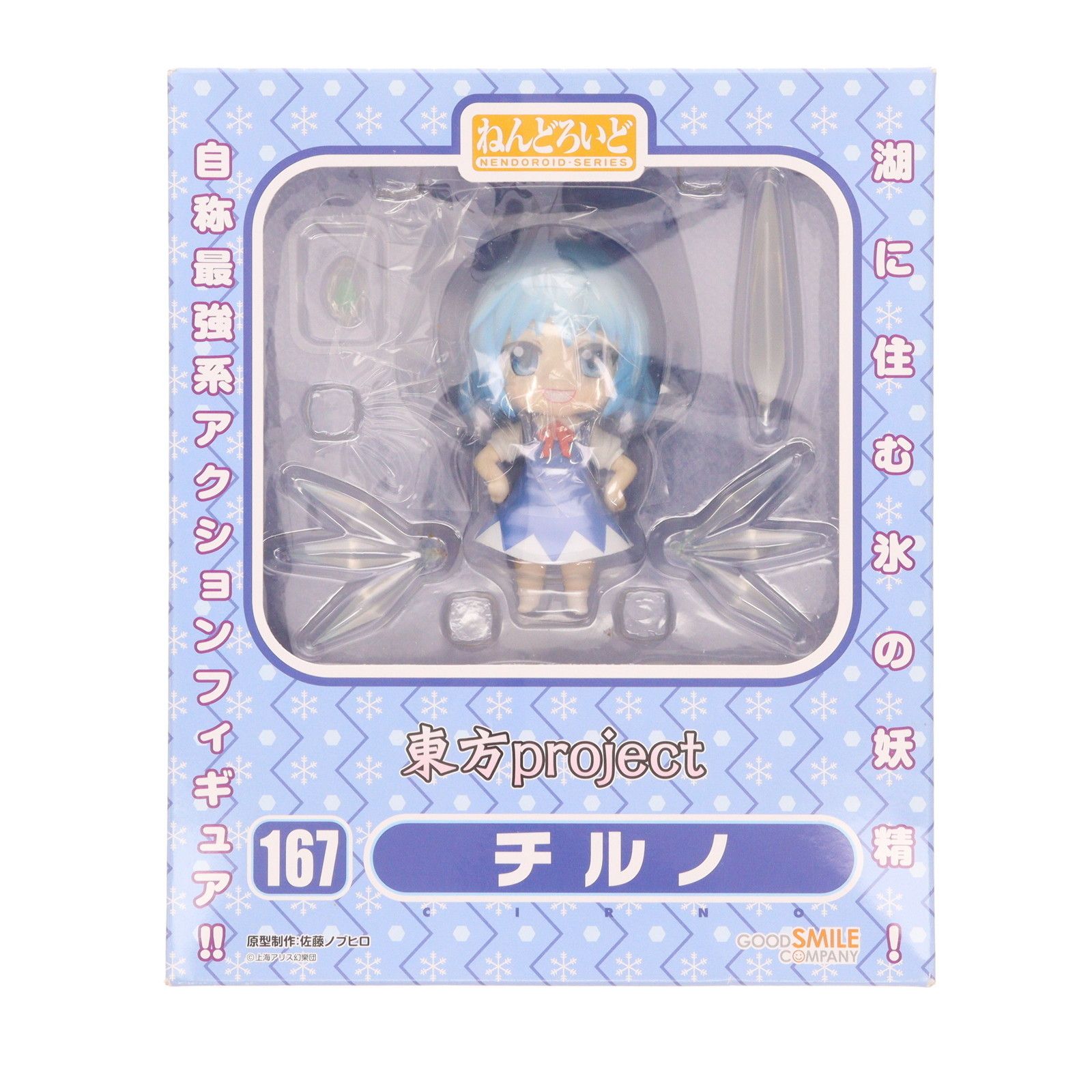 一部店舗限定 ねんどろいど 167 チルノ 東方Project 完成品 可動
