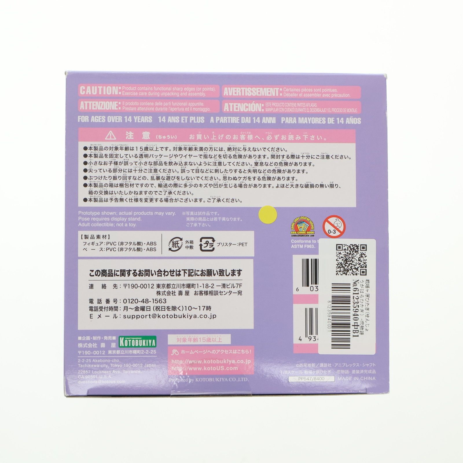 戦場ヶ原ひたぎ せんじょうがはらひたぎ 恋物語 物語シリーズ セカンドシーズン 1 8 完成品 フィギュア PP 547 コトブキヤ