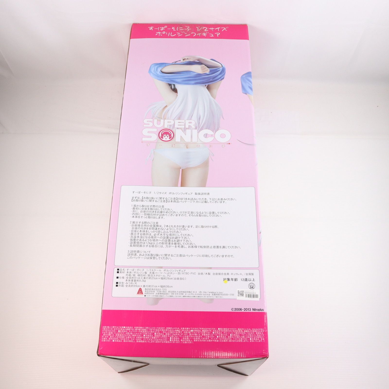 すーぱーそに子 NITRO SUPER SONIC(ニトロスーパーソニック) 1/2 完成