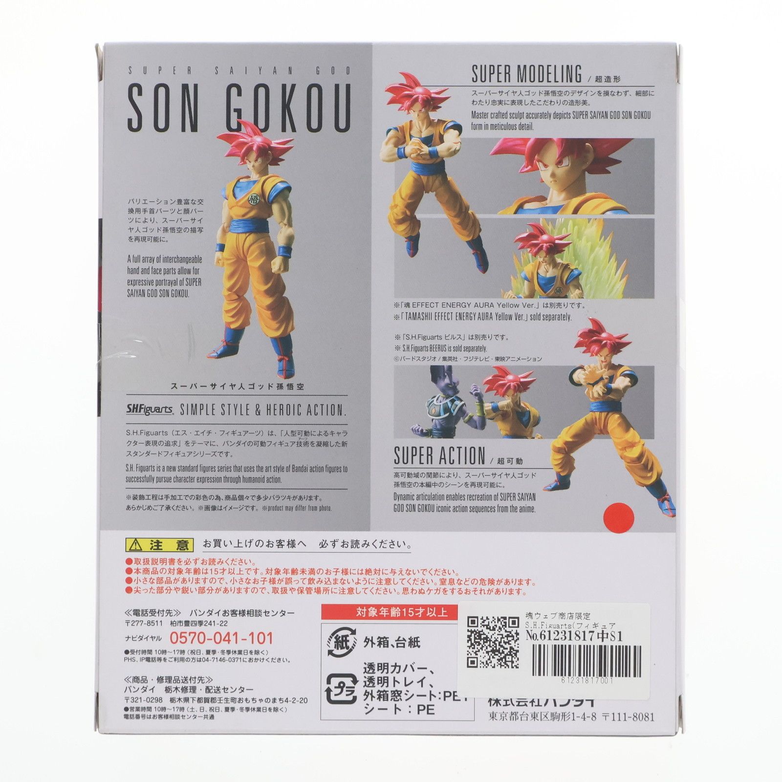 S.H.Figuarts フィギュアーツ スーパーサイヤ人ゴッド孫悟空 ドラゴンボールZ 完成品 可動フィギュア バンダイ