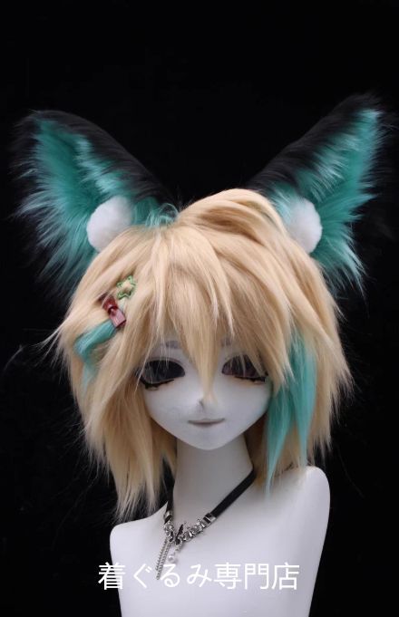 kig ファースーツ マスク 着ぐるみセット グリーン ケモノ ファー