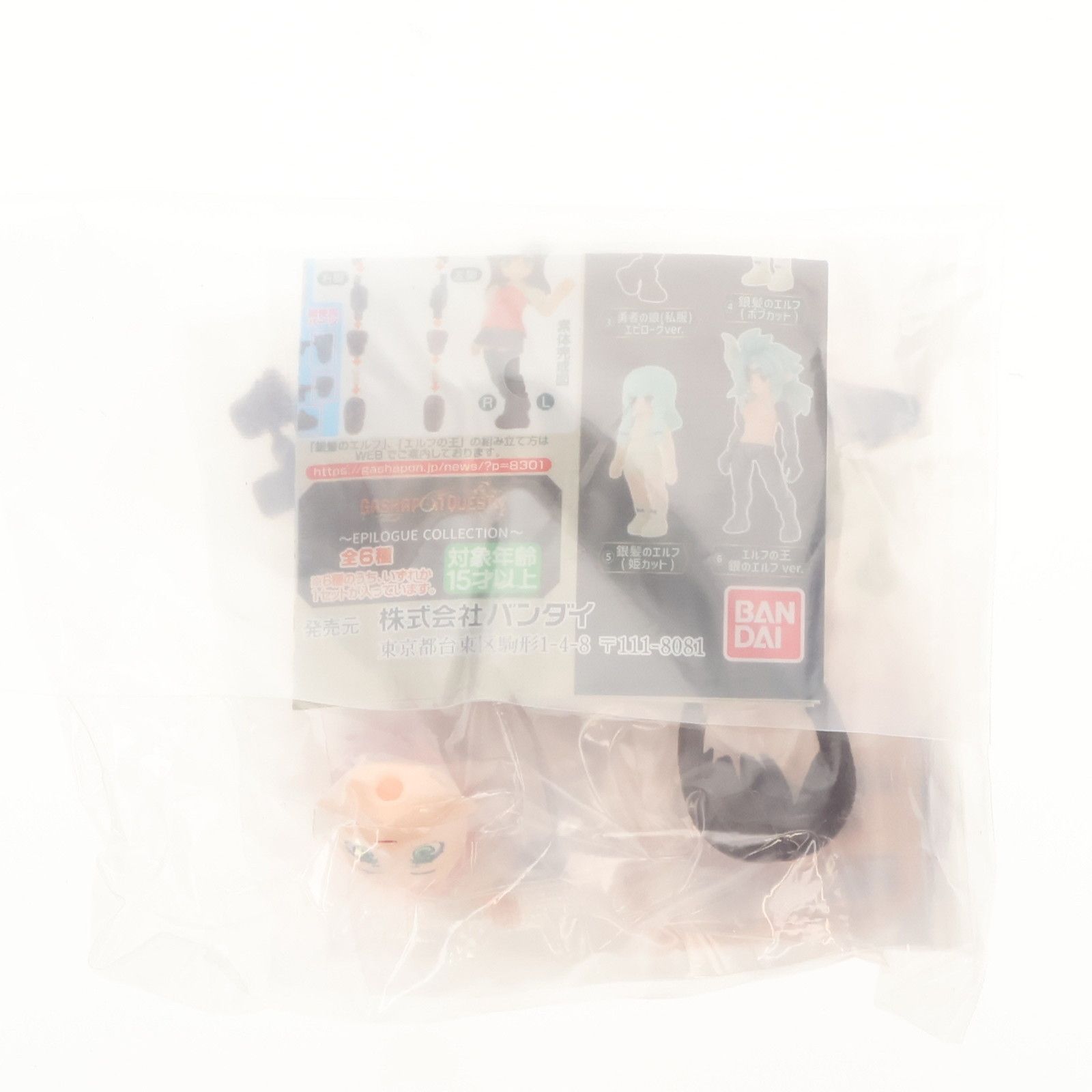 ガシャポンオンライン限定 勇者の娘(私服) 決戦後ver. ガシャポン