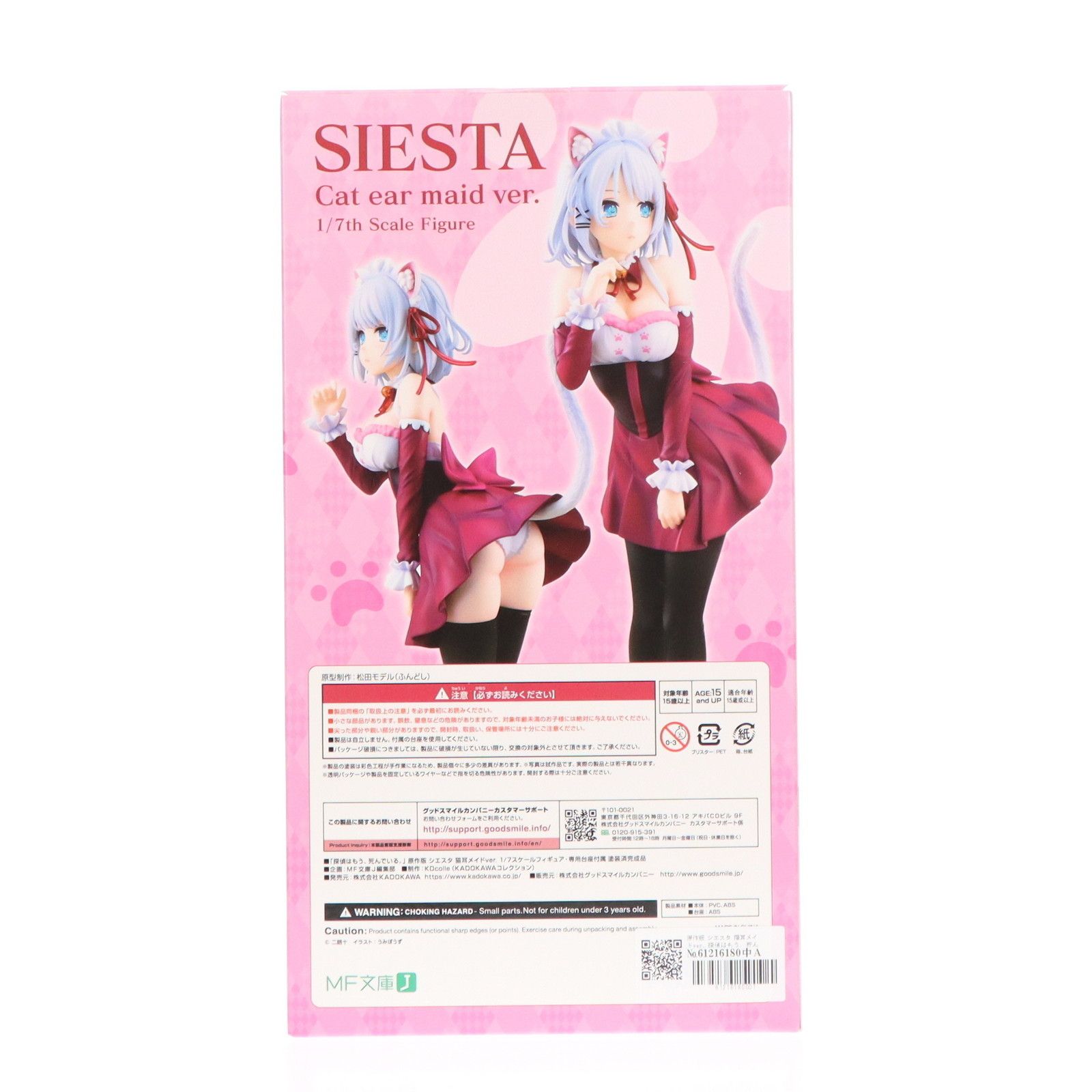 原作版 シエスタ 猫耳メイドver. 探偵はもう、死んでいる。 1/7 完成品 