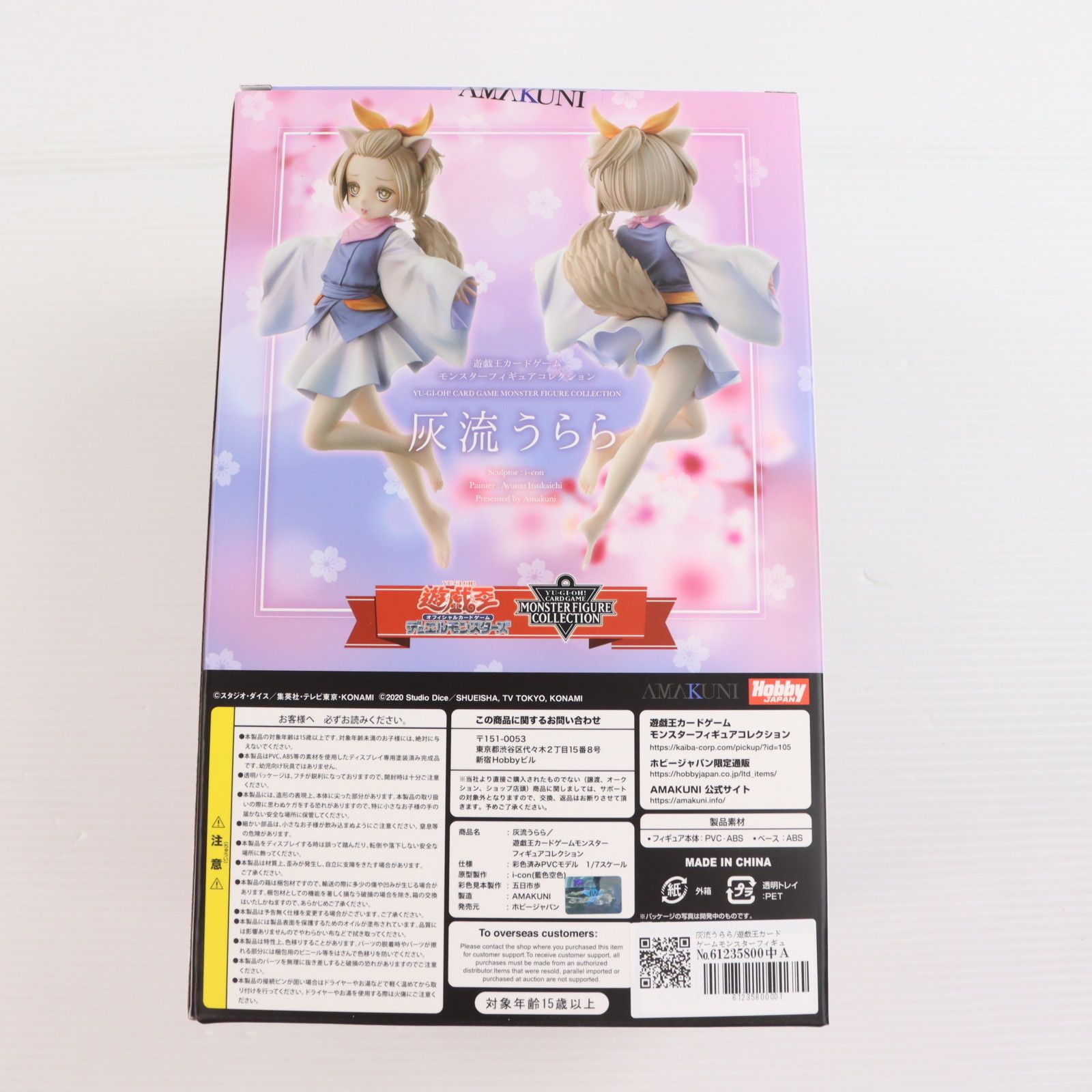 灰流うらら/遊戯王カードゲームモンスターフィギュアコレクション(はる