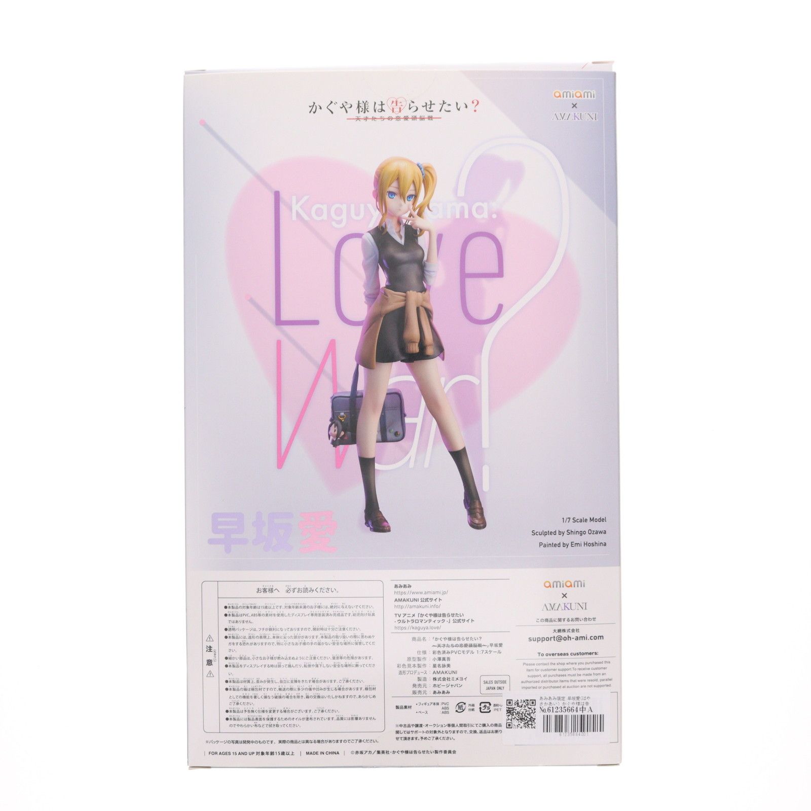 あみあみ限定 早坂愛(はやさかあい) かぐや様は告らせたい〜天才たちの