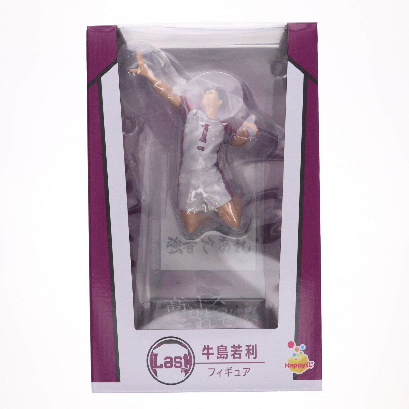 Last賞 牛島若利(うしじまわかとし) フィギュア Happyくじ ハイキュー