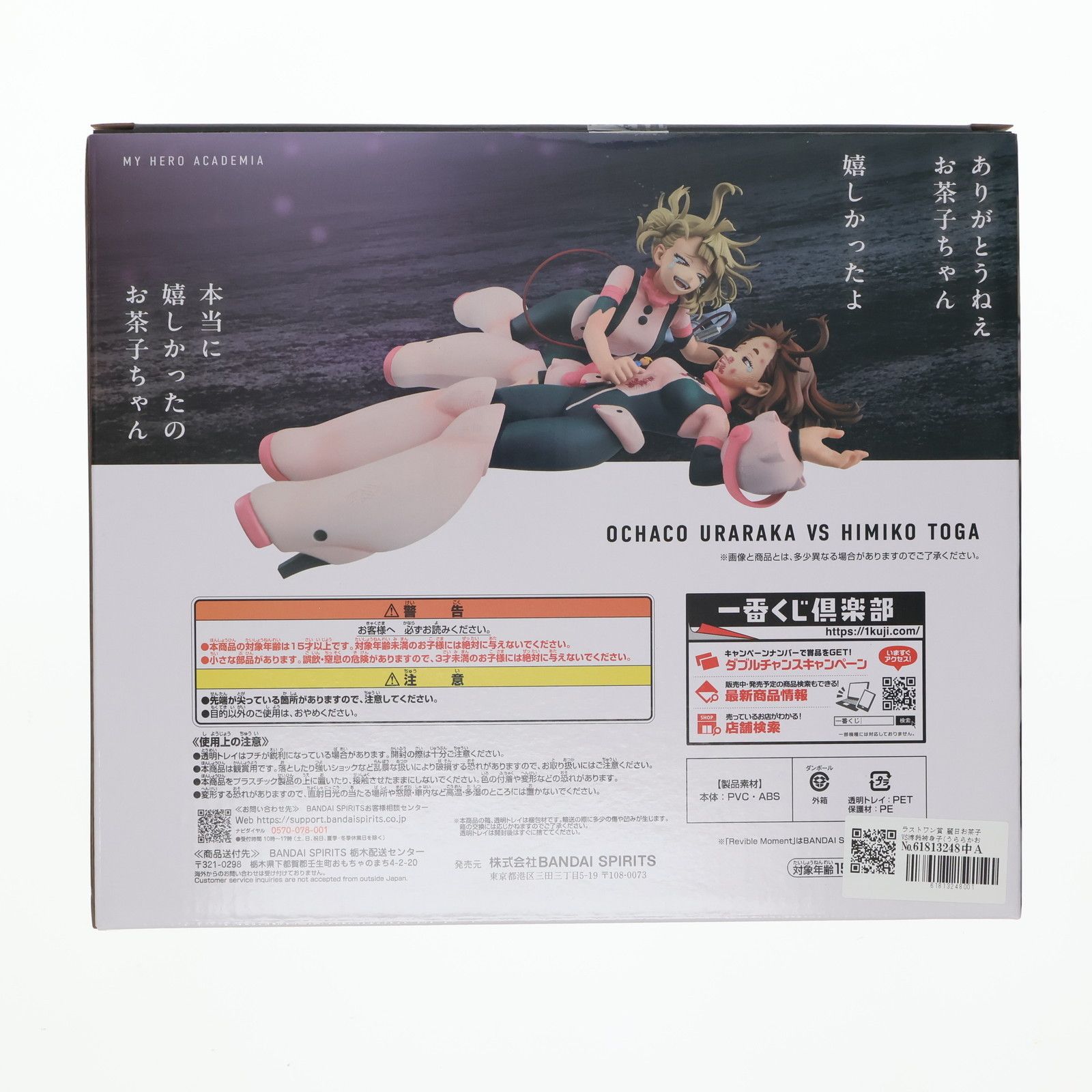 ラストワン賞 麗日お茶子VS渡我被身子(うららかおちゃこVSトガヒミコ 