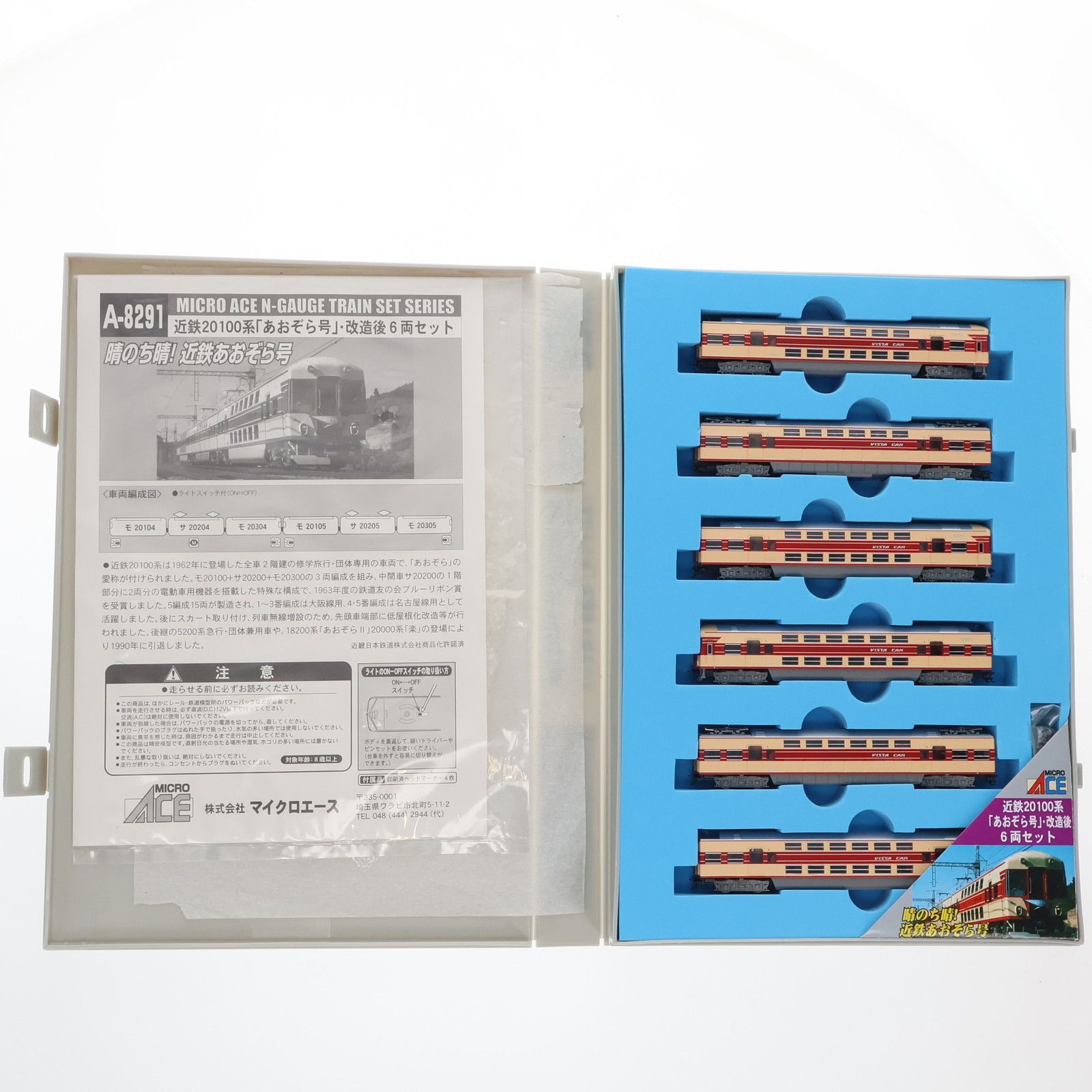 A8291 近鉄20100系「あおぞら号」・改造後 6両セット(動力付き) N