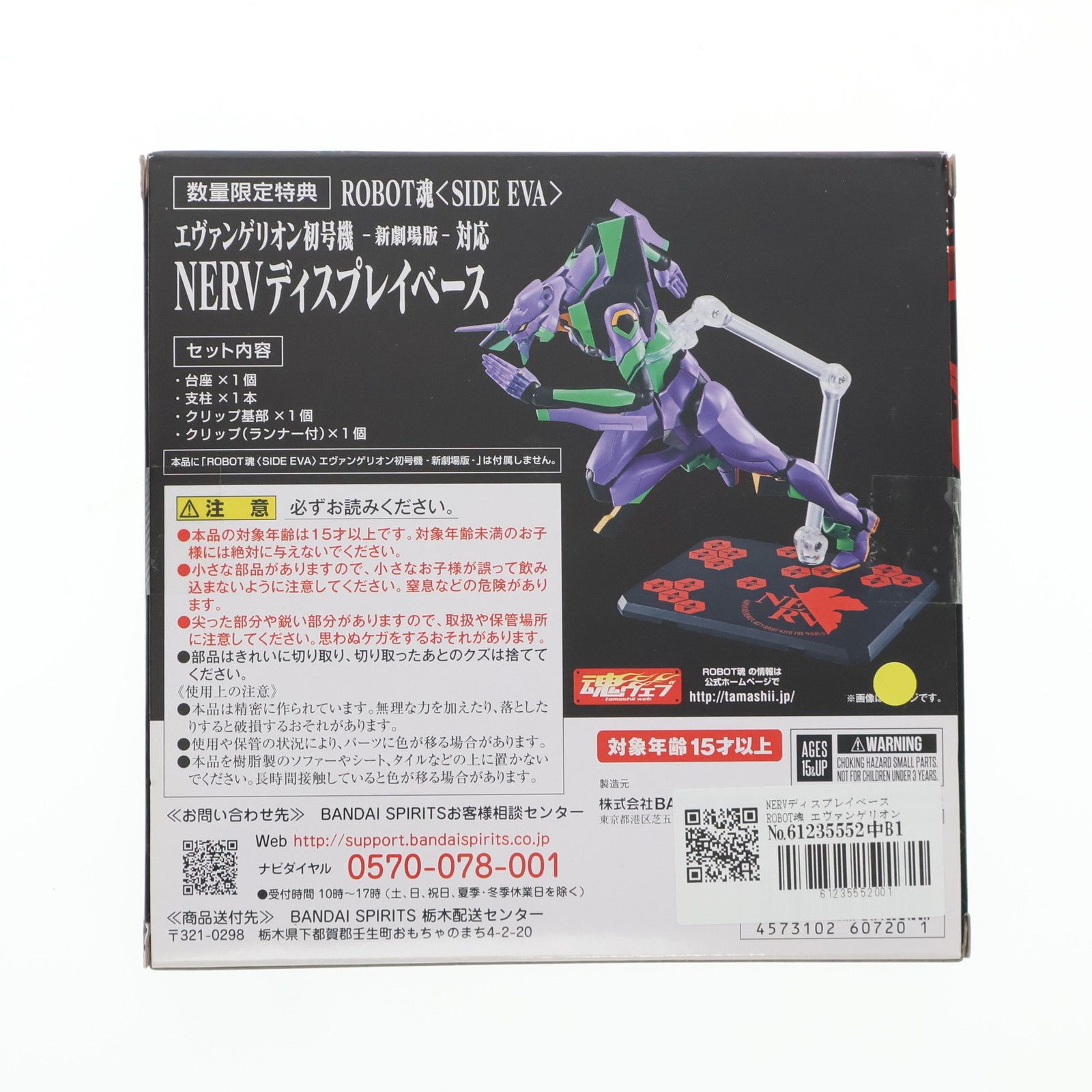NERVディスプレイベース ROBOT魂 エヴァンゲリオン初号機 発進