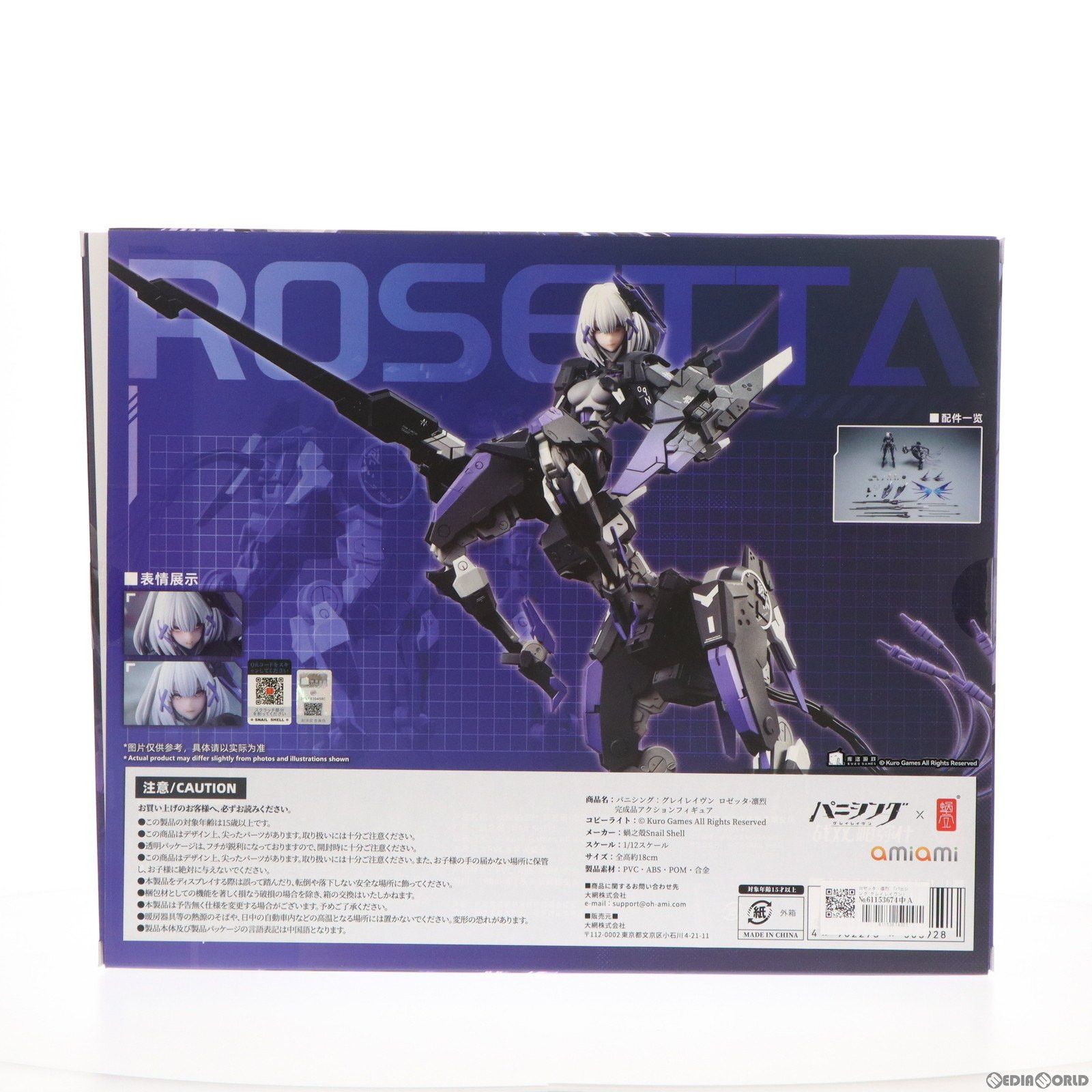 ロゼッタ・凛烈(りんれつ) パニシング:グレイレイヴン 1/12 完成品