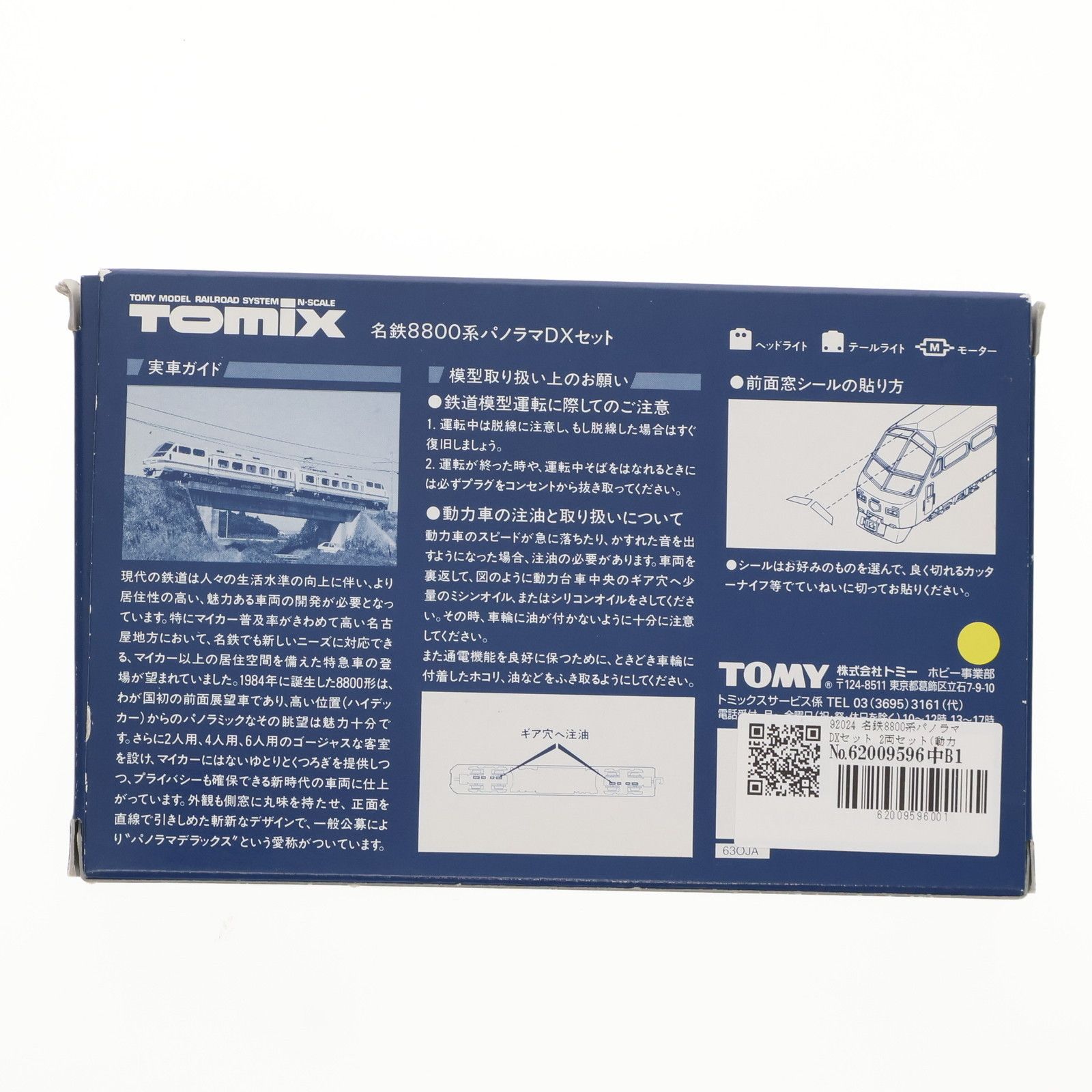 Nゲージ　11点セット　バラ売り可 92024 名鉄8800系パノラマDXセット 2両セット(動力付き) Nゲージ 鉄道