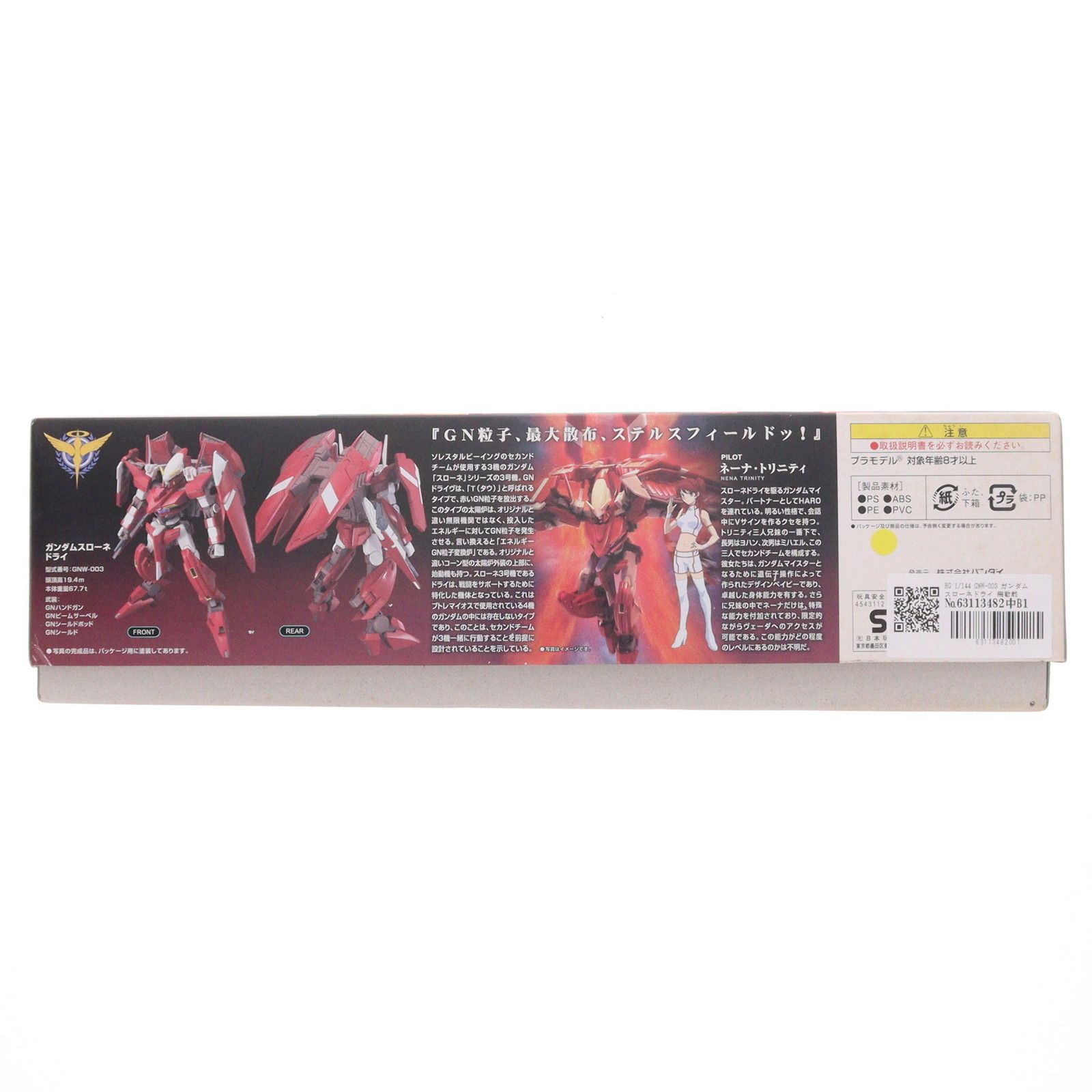 HG 1/144 GNW-003 ガンダムスローネドライ 機動戦士ガンダム00